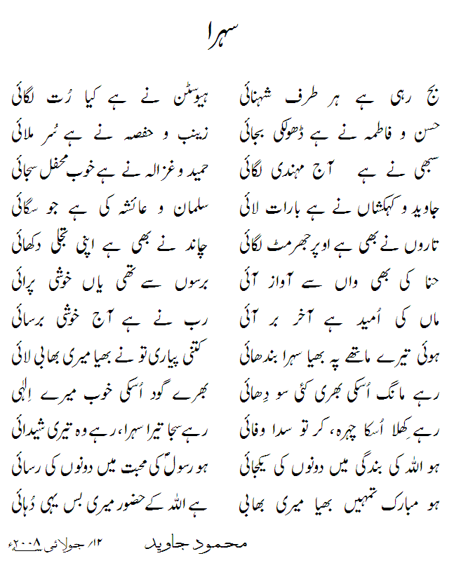 Sehra- Salman and Aisha